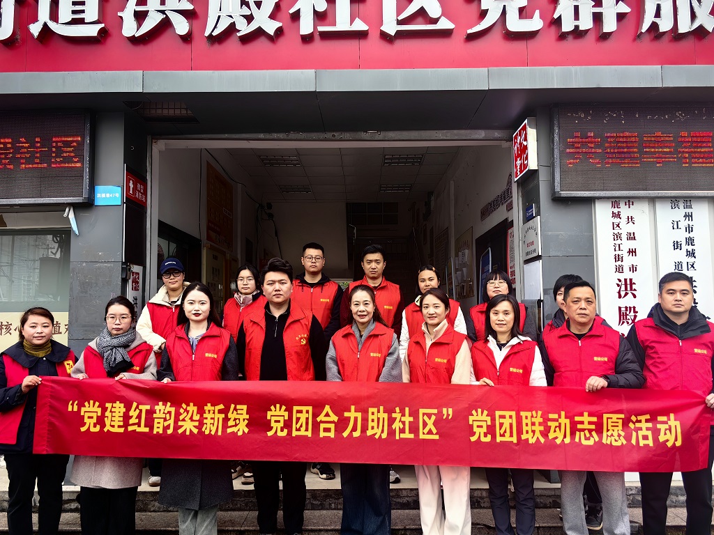 先鋒黨建 | “黨建紅韻染新綠，黨團(tuán)合力助社區(qū)” ——營(yíng)運(yùn)公司聯(lián)合濱江街道洪殿社區(qū)開(kāi)展黨團(tuán)聯(lián)動(dòng)志愿活動(dòng)